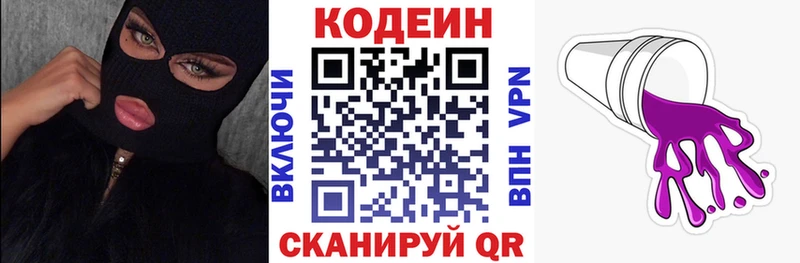 наркотики Ульяновск Кодеин напиток Lean (лин)
